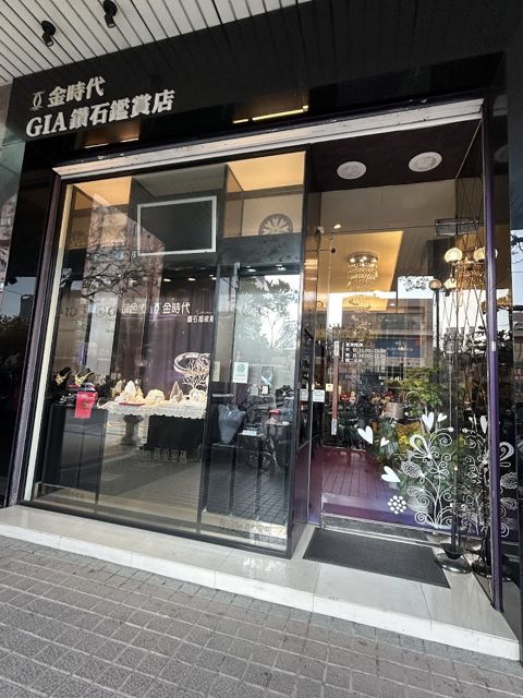 金時代鑽石婚戒專賣店