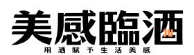 美感臨酒 伸港店