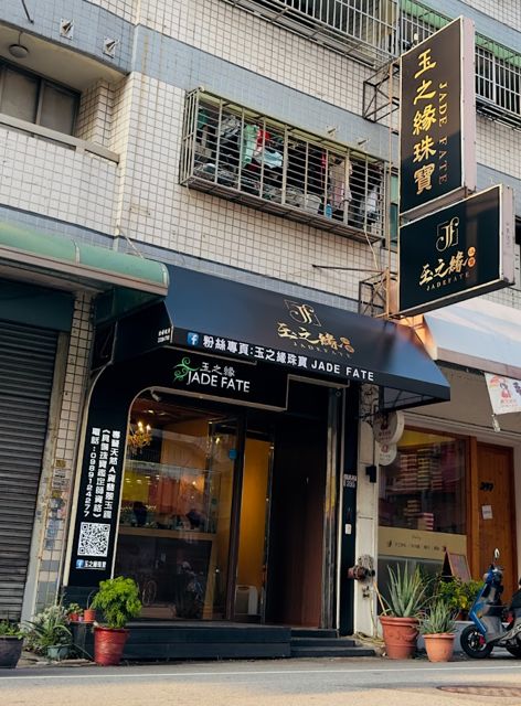 照片: 玉之緣珠寶JADE FATE (專營天然A貨翡翠玉鐲) via Google 玉之緣珠寶JADE FATE (專營天然A貨翡翠玉鐲)