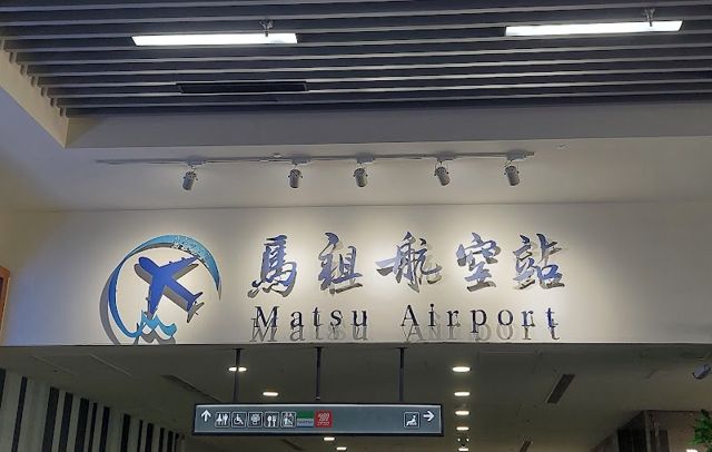 Photo: 陳東東 via Google 采盟離島免稅店