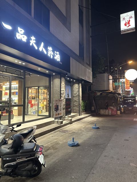 照片: Olivia Lin via Google 一品夫人菸酒The First Lady(太原店)