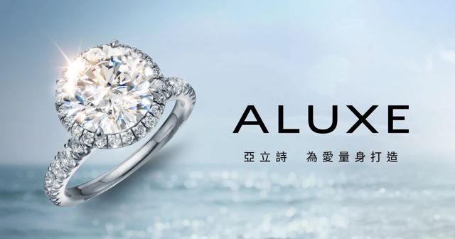 ALUXE 亞立詩 花蓮門市