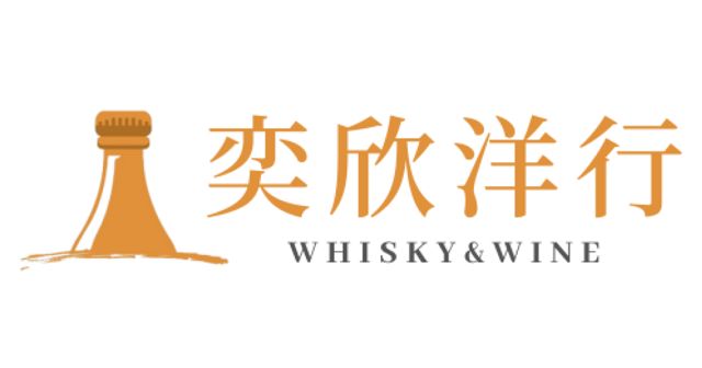 奕欣洋行台南安平旗艦店 Yixin Whisky&Wine Anping-Store