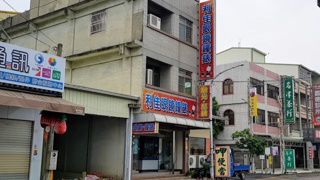 Photo: ChaoChang Chu via Google 利佳鐘錶眼鏡