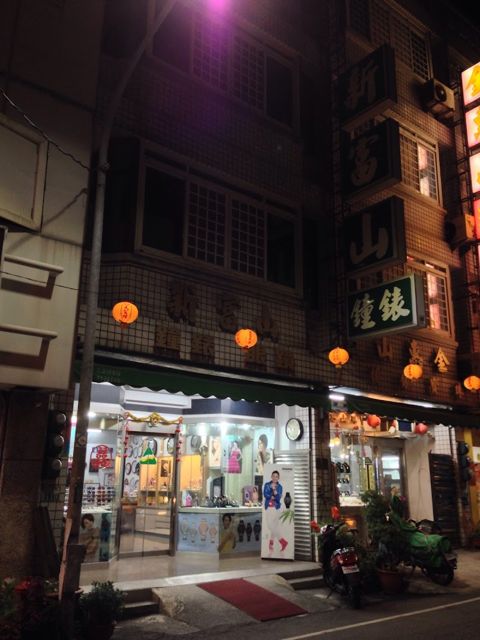 Photo: Chun-Hao Chang via Google 新富山鐘錶行
