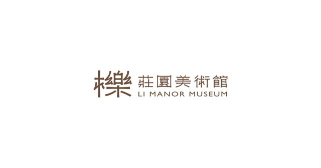 櫟 · 莊園美術館 （全預約制）