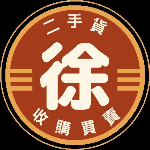 徐先生二手貨收購買賣【帕里啪里跳蚤市集】台南跳蚤市場